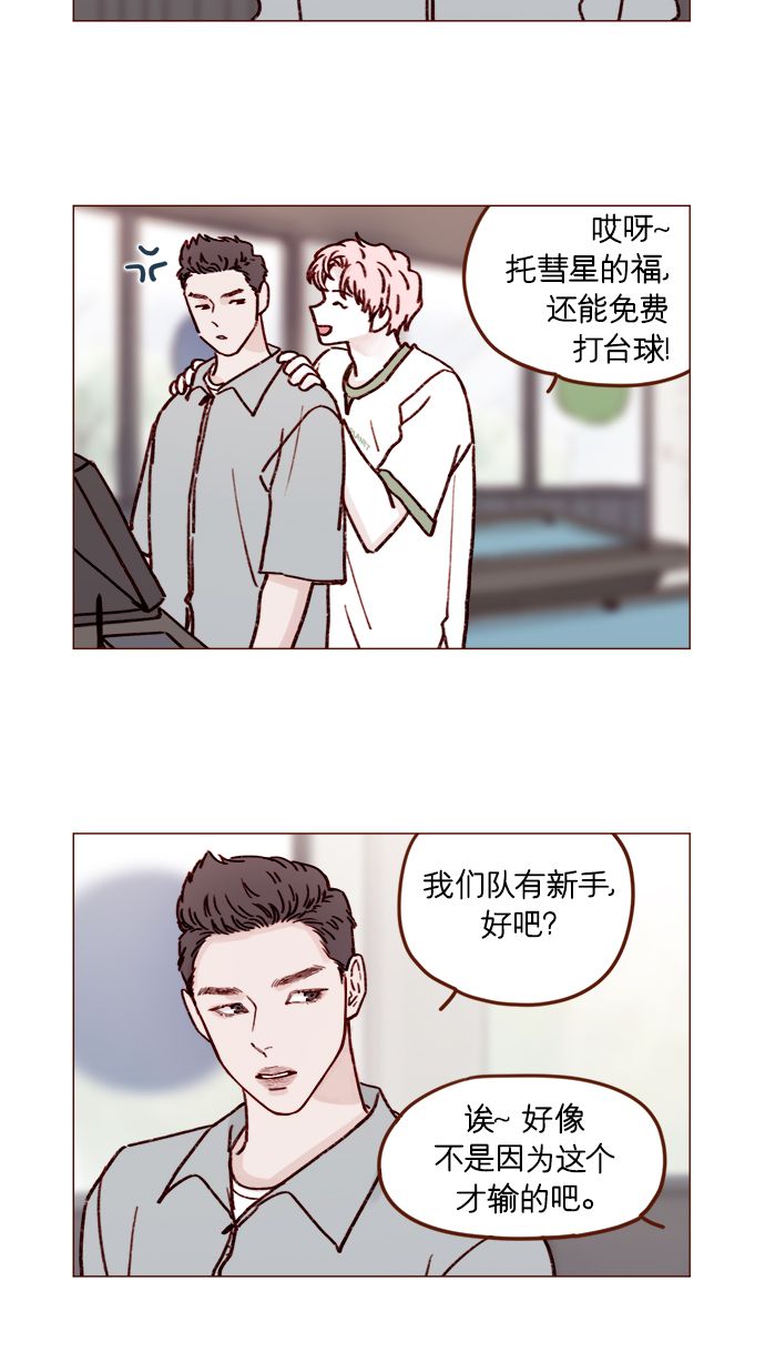 喜欢我的小柿子是男男吗漫画,[第199话] 就算真的被甩又怎样2图