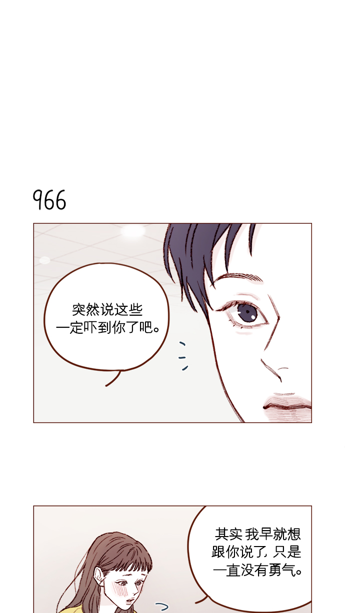喜欢我的100个女友漫画,[第155话] 我不会再逃避了4图