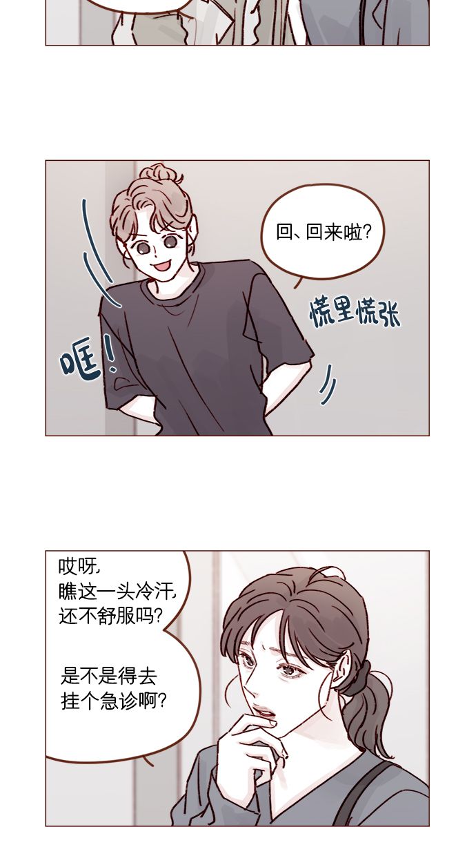 喜欢我的话就要说出来gal漫画,[第217话] 就让我在这儿睡吧2图