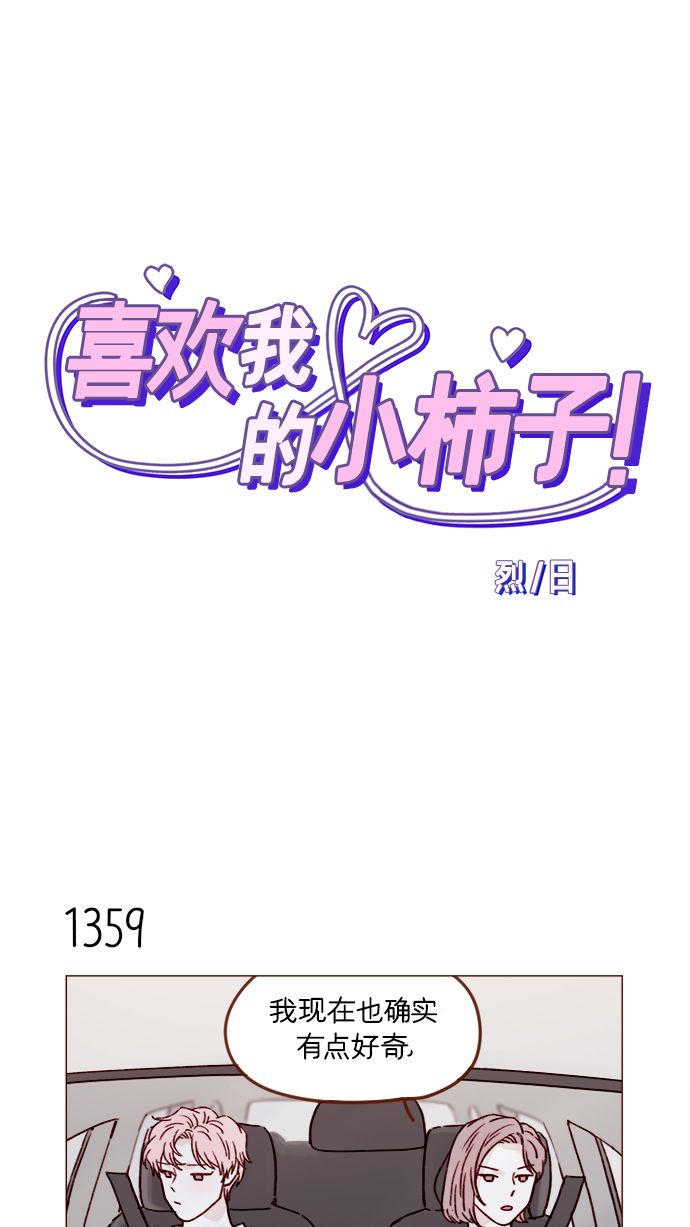 喜欢我的100个女友漫画,[第213话] 因为你是我最想成为的人1图