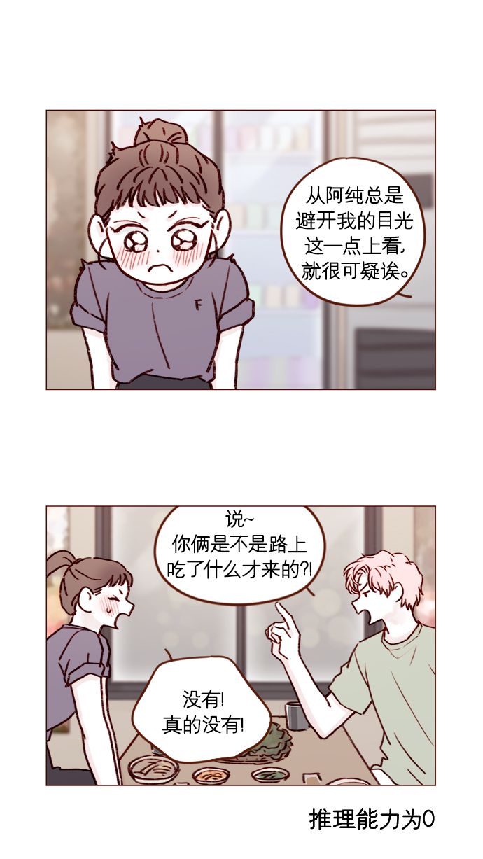 喜欢我的人请继续讨厌我漫画,[第179话] 我喜欢这样的太浩3图