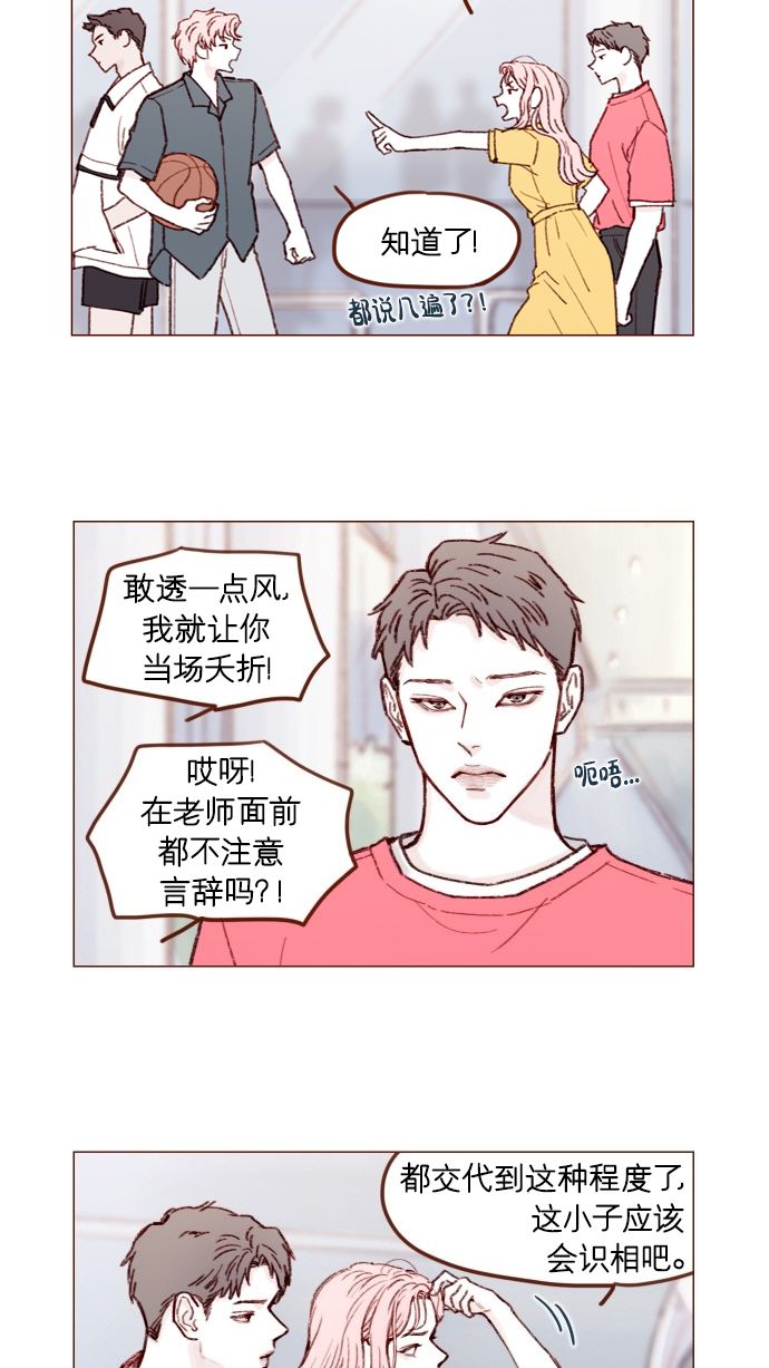喜欢我的小柿子是男男吗漫画,[第167话] 别被带进去，被带进去就输了2图