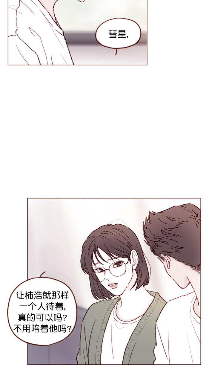 喜欢我的小柿子小说漫画,[第96话] 待会儿你什么都不要表露出来3图