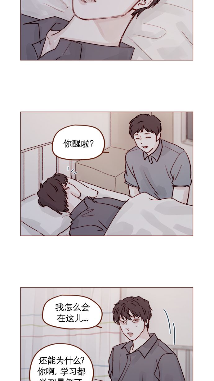 喜欢我的人请继续讨厌我漫画,[第201话] 不必道歉2图