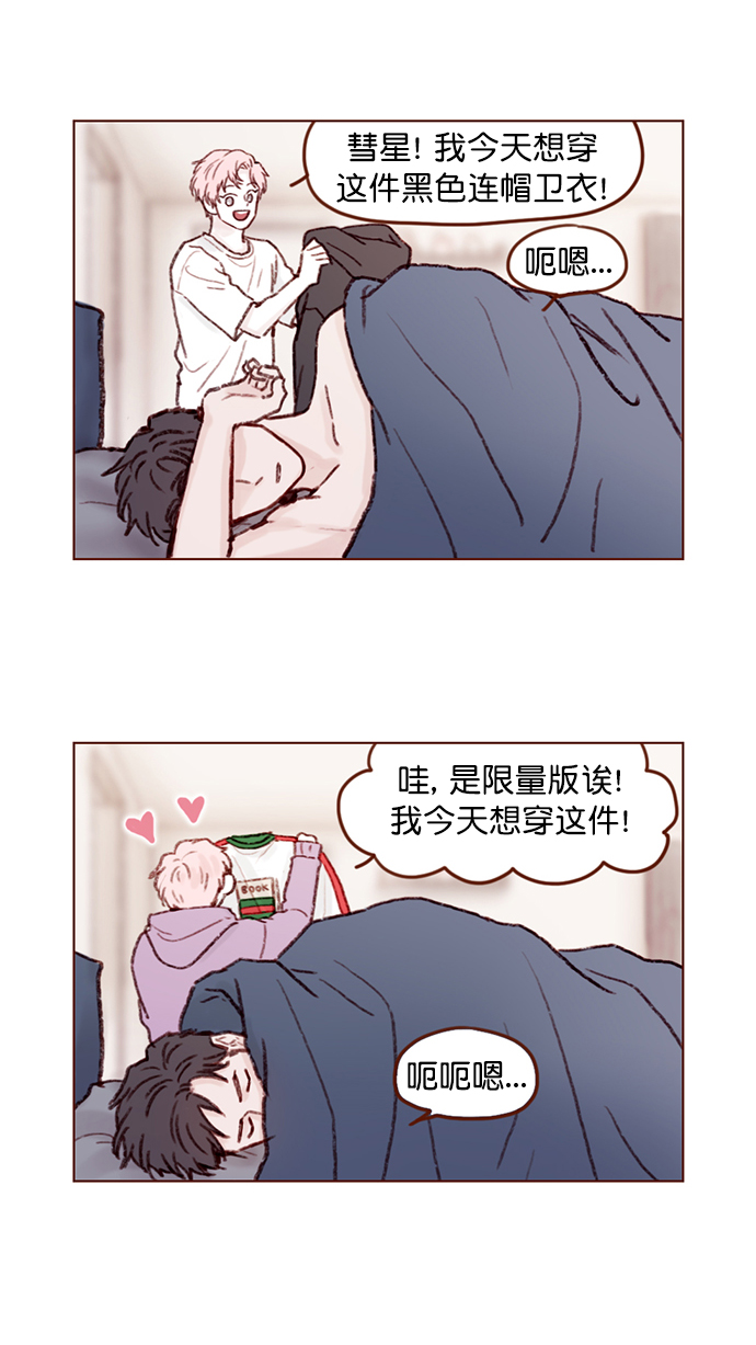 我喜欢家乡的柿子作文漫画,[第98话] 最近都不要来找我了5图