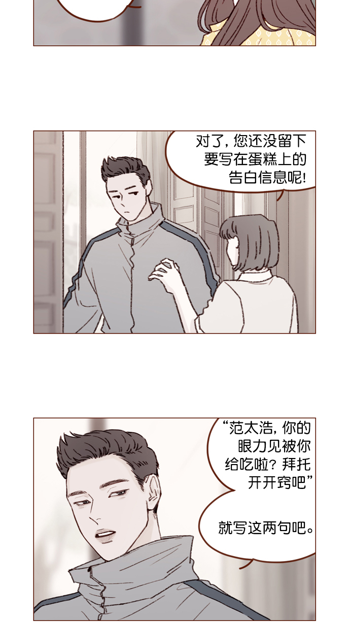 喜欢我的酒廊情歌女歌手漫画,[第140话] 嗨，柿浩3图