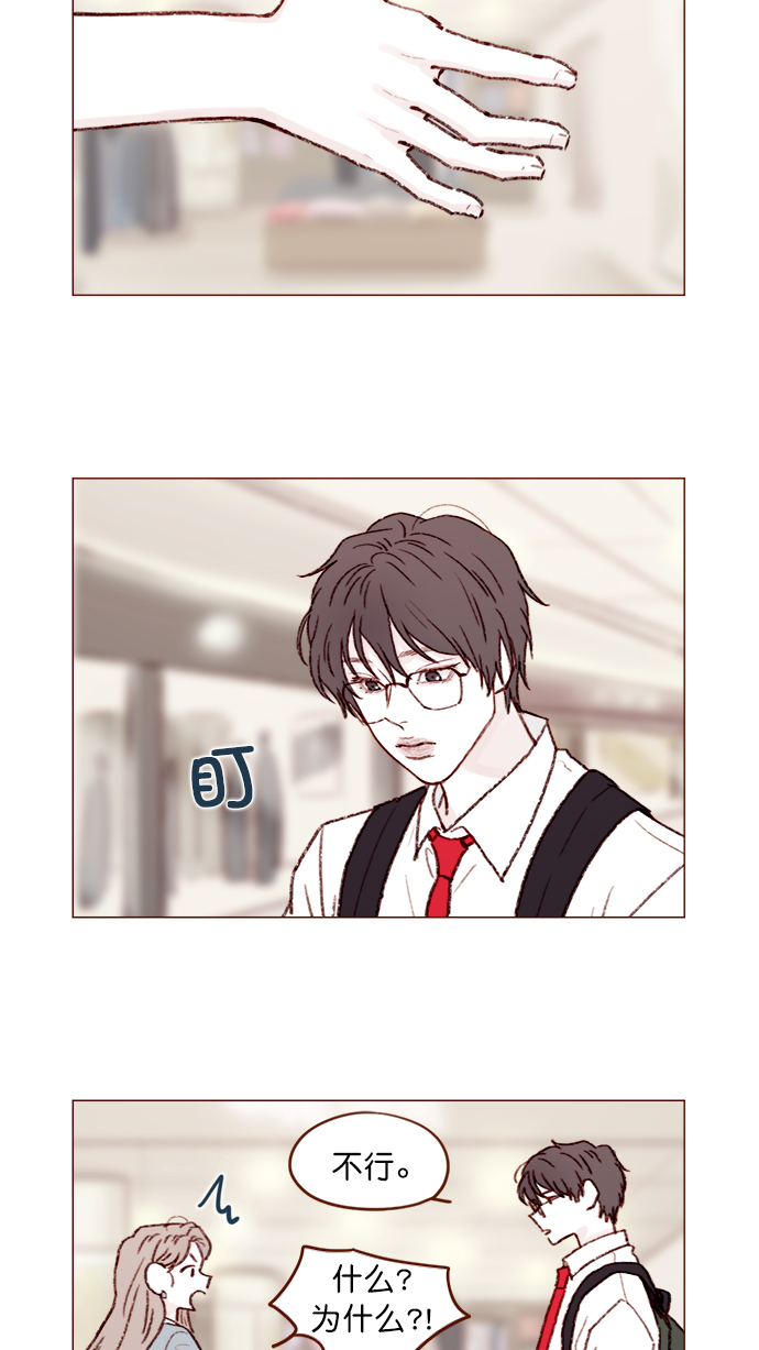 喜欢我的人请继续讨厌我漫画,[第123话] 今天就到此为止2图