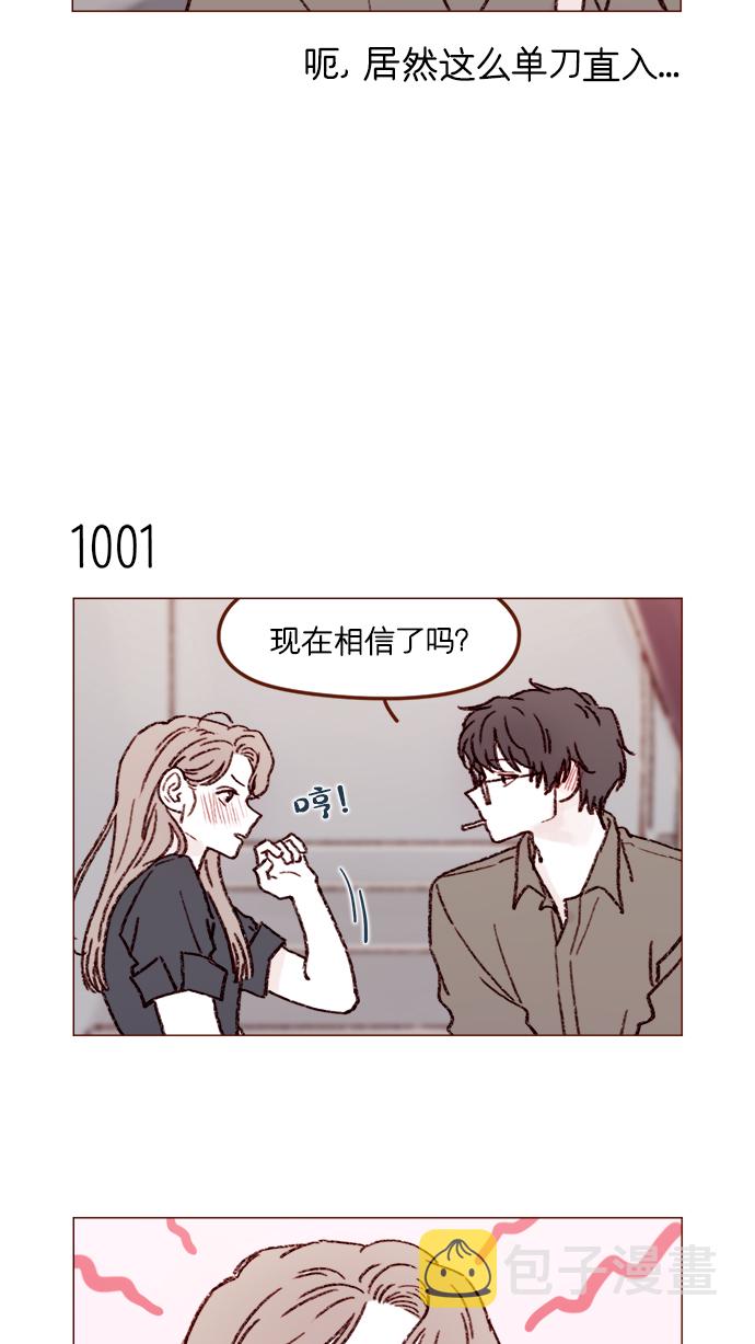喜欢我的100个女友漫画,[第160话] 还那么别有用心地4图