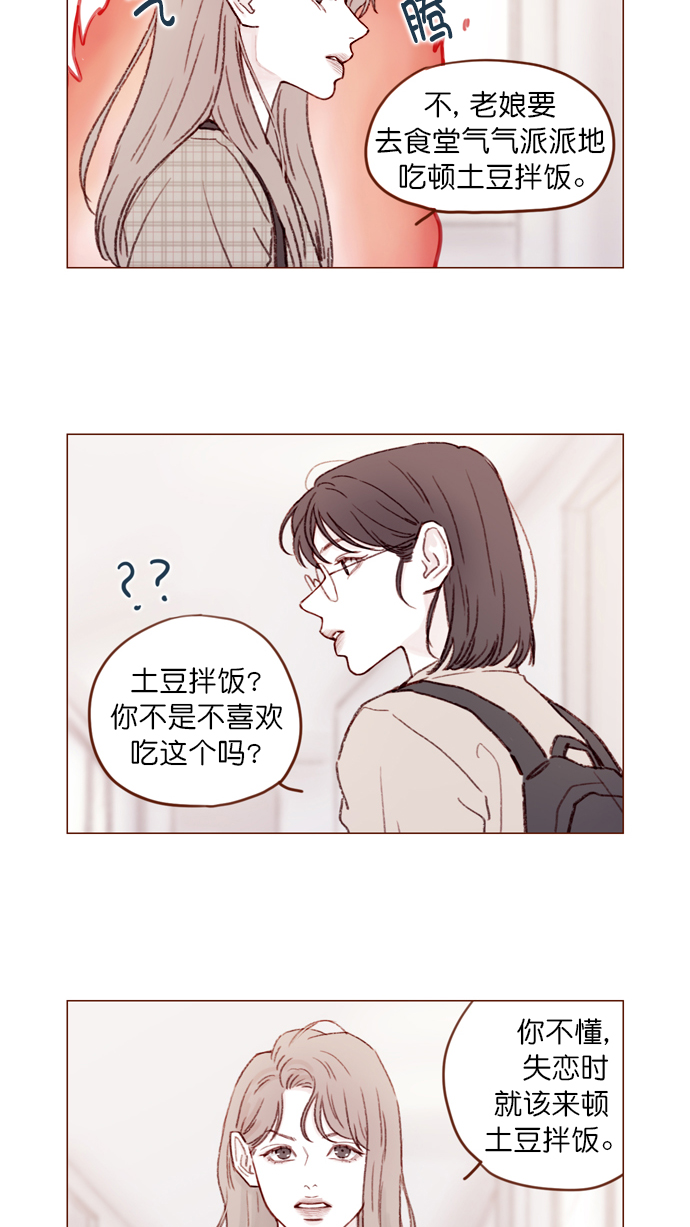 喜欢我的100个女友漫画,[第104话] 全世界最最了不起的局牵牛同学5图