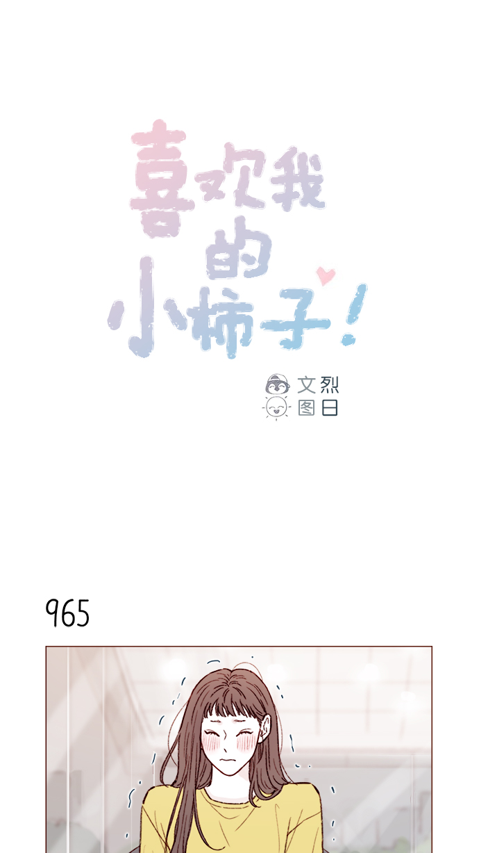 喜欢我的100个女友漫画,[第155话] 我不会再逃避了1图