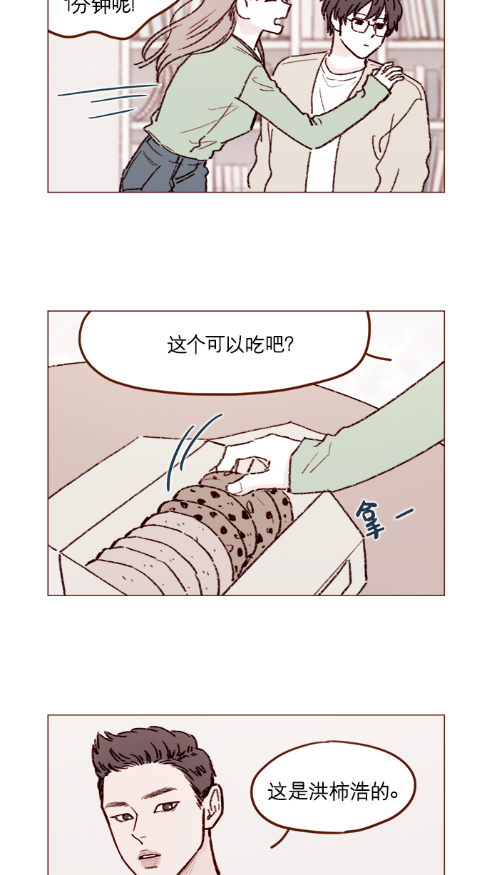 喜欢我的小柿子是男男吗漫画,[第162话] 真是好般配的一对啊5图