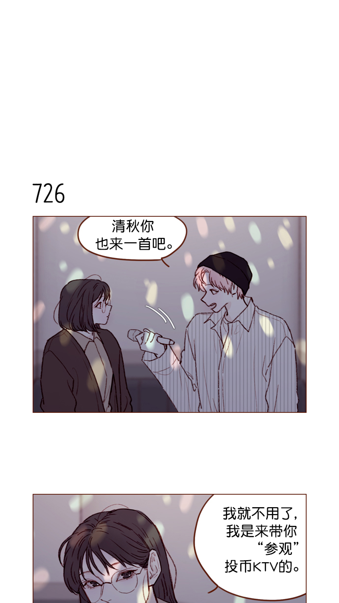 喜欢我的小柿子是男男吗漫画,[第113话] 你好奇的那个人的名字...4图