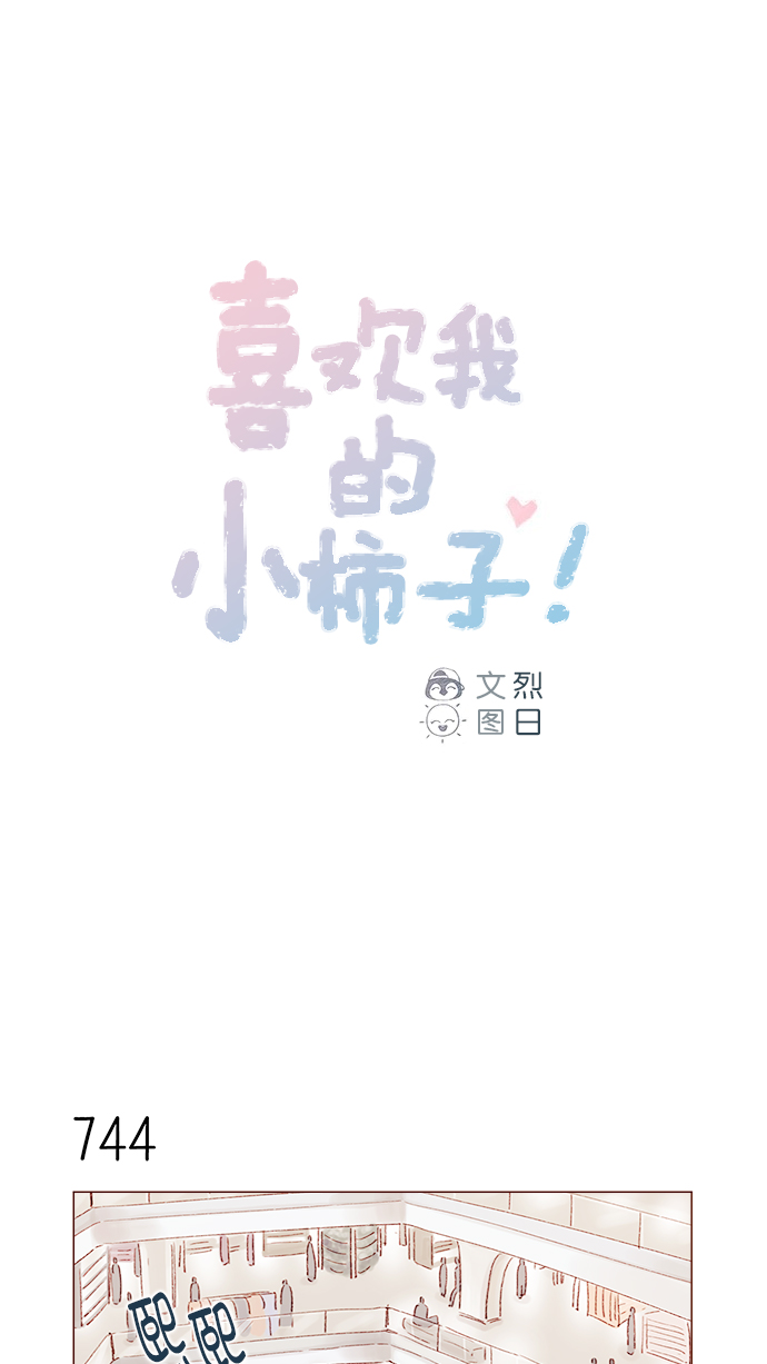 喜欢我的100个女友漫画,[第120话] 压根就没有不可爱的地方！1图