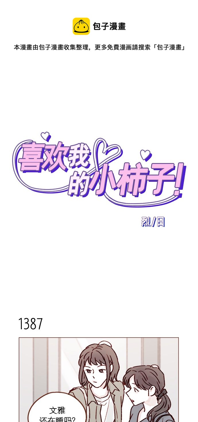 喜欢我的话就要说出来gal漫画,[第217话] 就让我在这儿睡吧1图