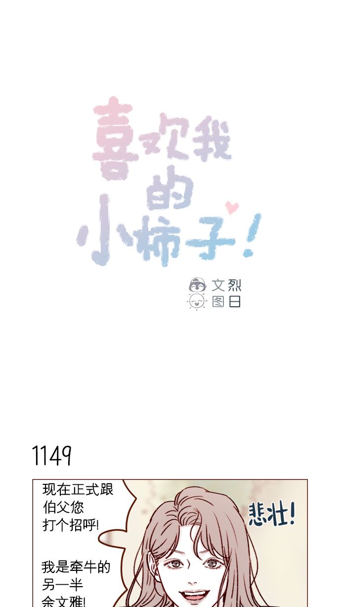 喜欢我的小柿子是男男吗漫画,[第183话] 今天是叔叔的生日啊!1图