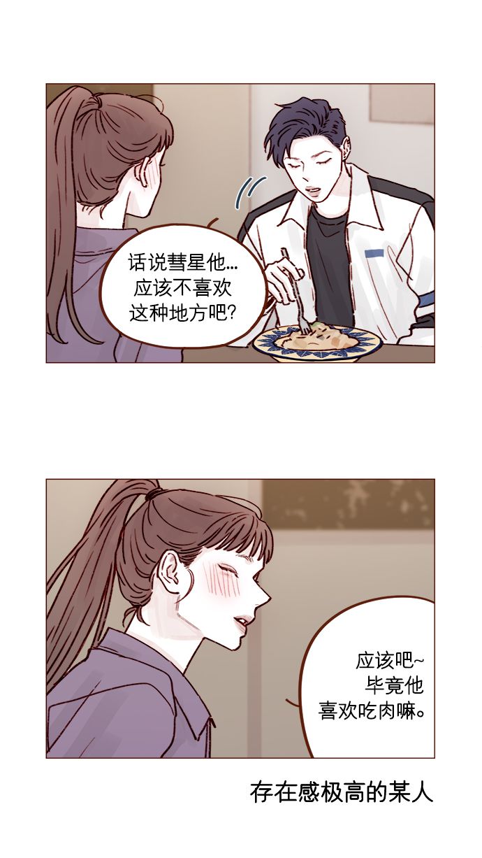喜欢我的竟然一个接一个小说免费阅读漫画,[第221话] 他很在意阿纯？3图