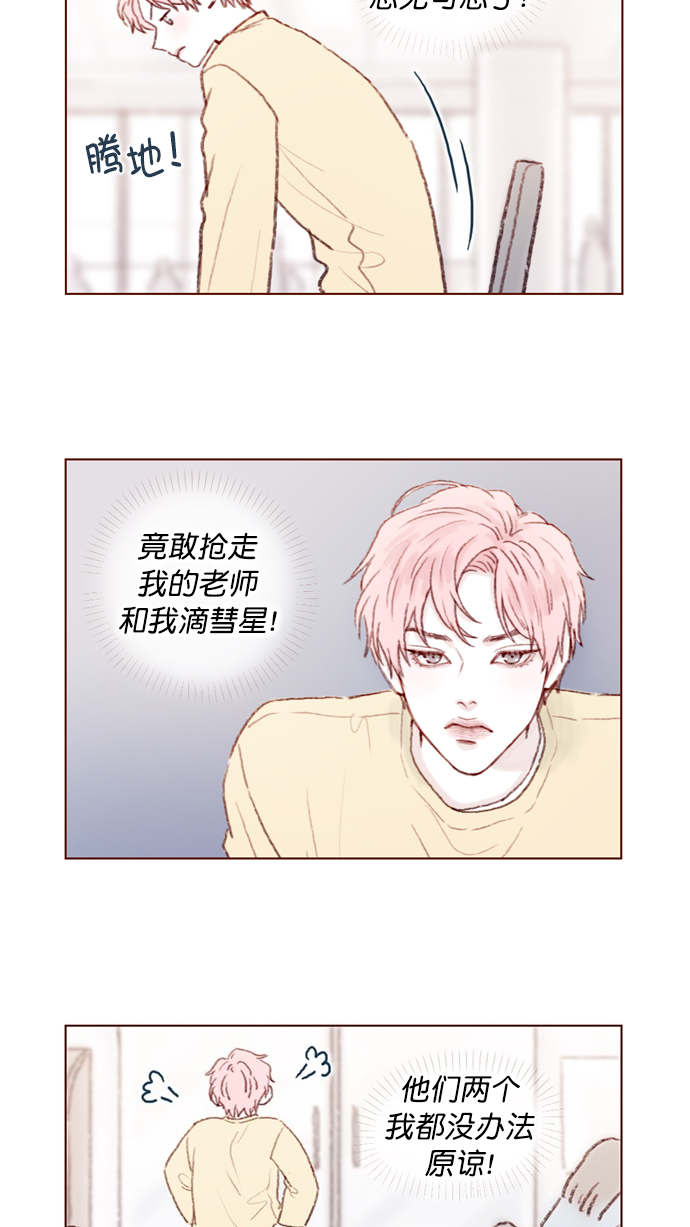 喜欢我的小柿子免费观看漫画,[第88话] 啊，我的心好痛3图