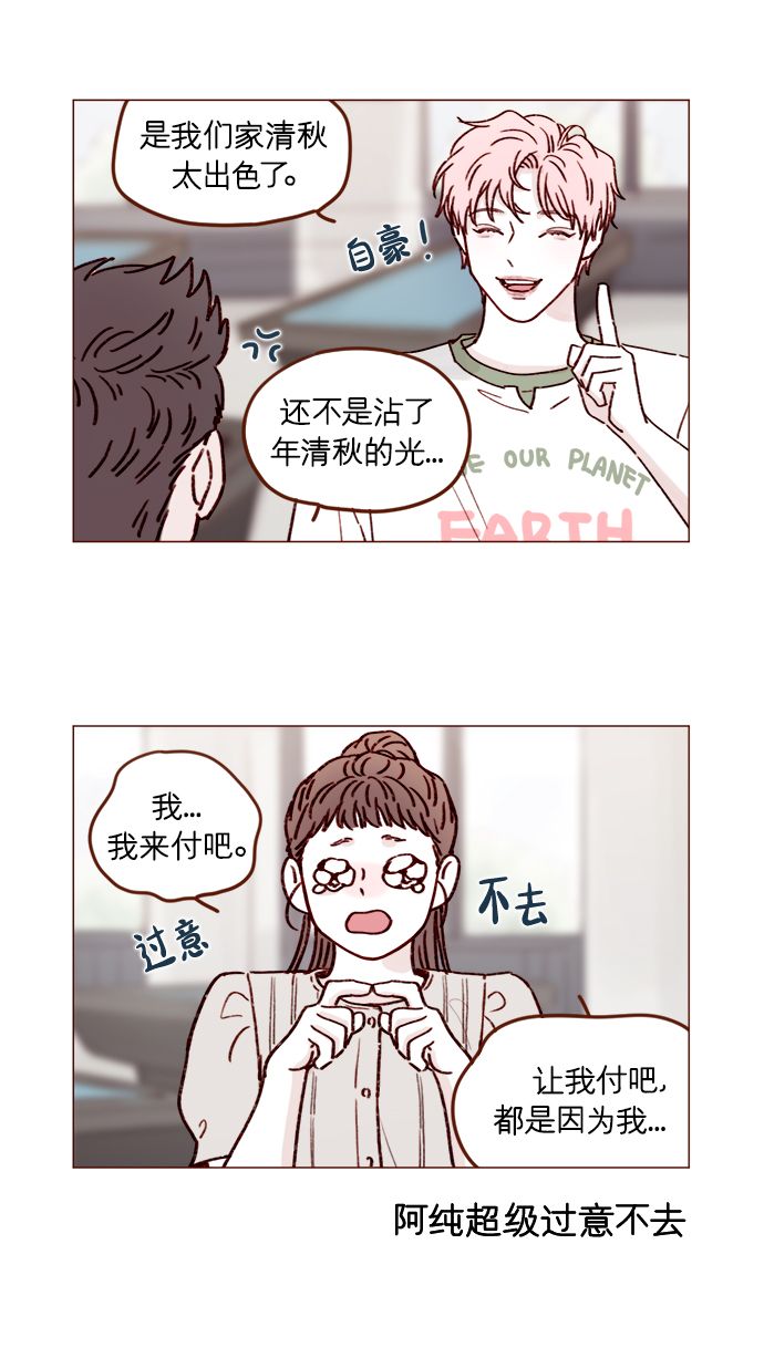 喜欢我的小柿子是男男吗漫画,[第199话] 就算真的被甩又怎样3图