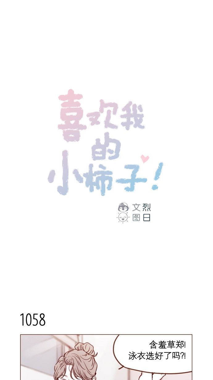 喜欢我的小柿子是男男吗漫画,[第170话] 一定会被我彻底迷住吧1图