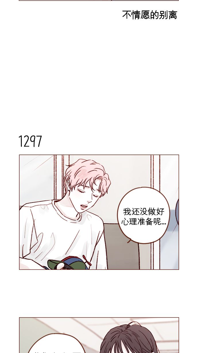 喜欢我的100个女友漫画,[第204话] 我女儿这就把女婿领进门了？4图