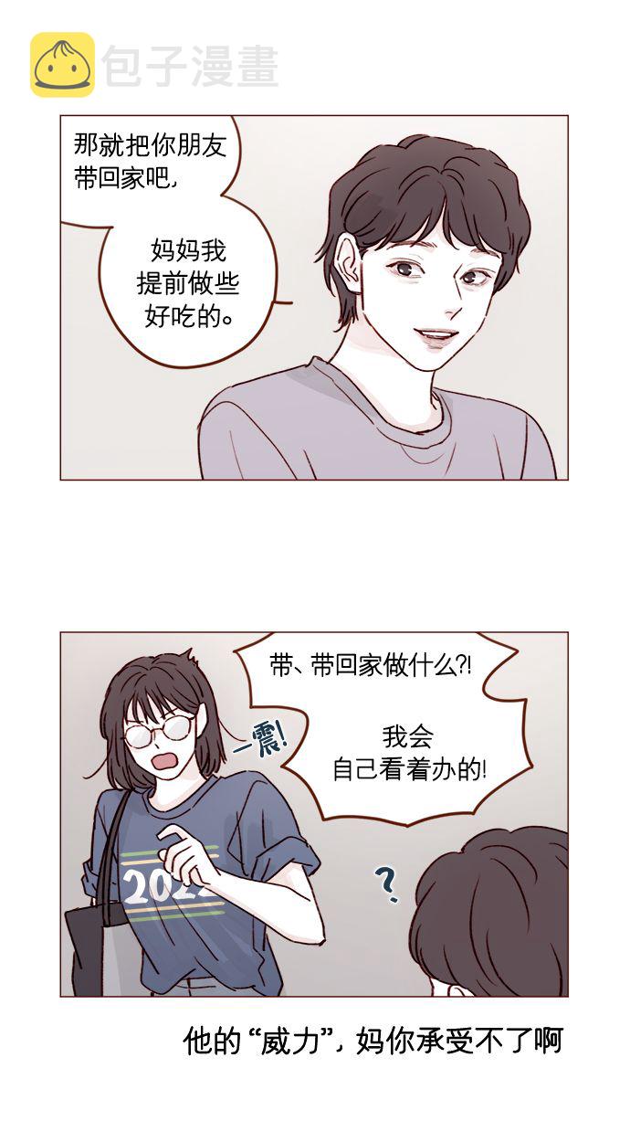 喜欢我的小柿子是男男吗漫画,[第202话] 偏要“可爱死你”不可3图