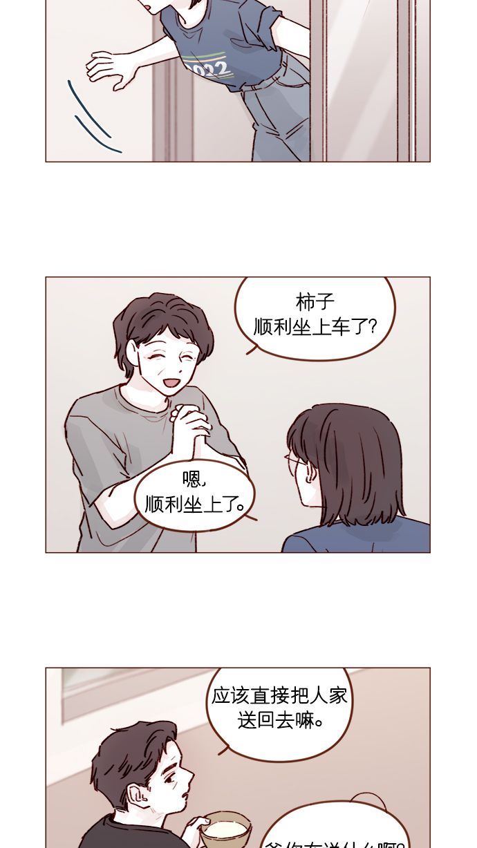 喜欢我的男生把我删了漫画,[第206话] 太喜欢柿子了嘛2图