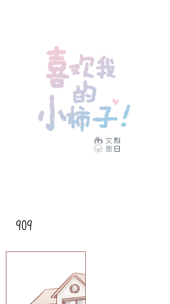 喜欢我的100个女友漫画,[第147话] 那就去看望一下他吧1图