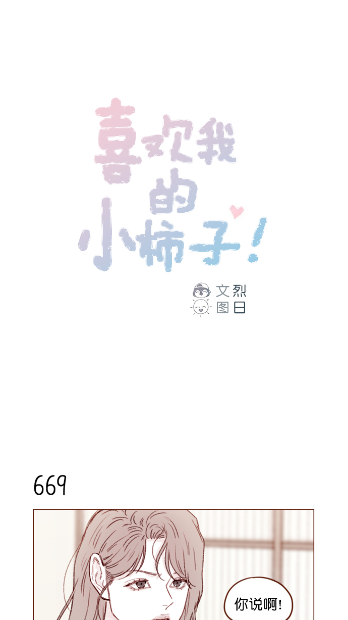 喜欢我的100个女友漫画,[第105话] 再给我一点时间，好吗?1图