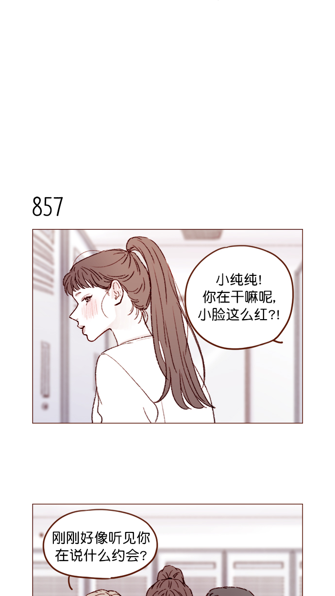 喜欢我的小柿子是男男吗漫画,[第136话]  我不要跟太浩约会4图