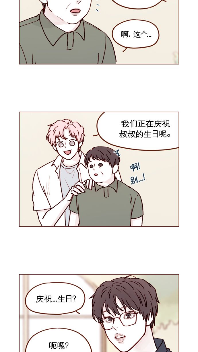喜欢我的小柿子是男男吗漫画,[第183话] 今天是叔叔的生日啊!5图