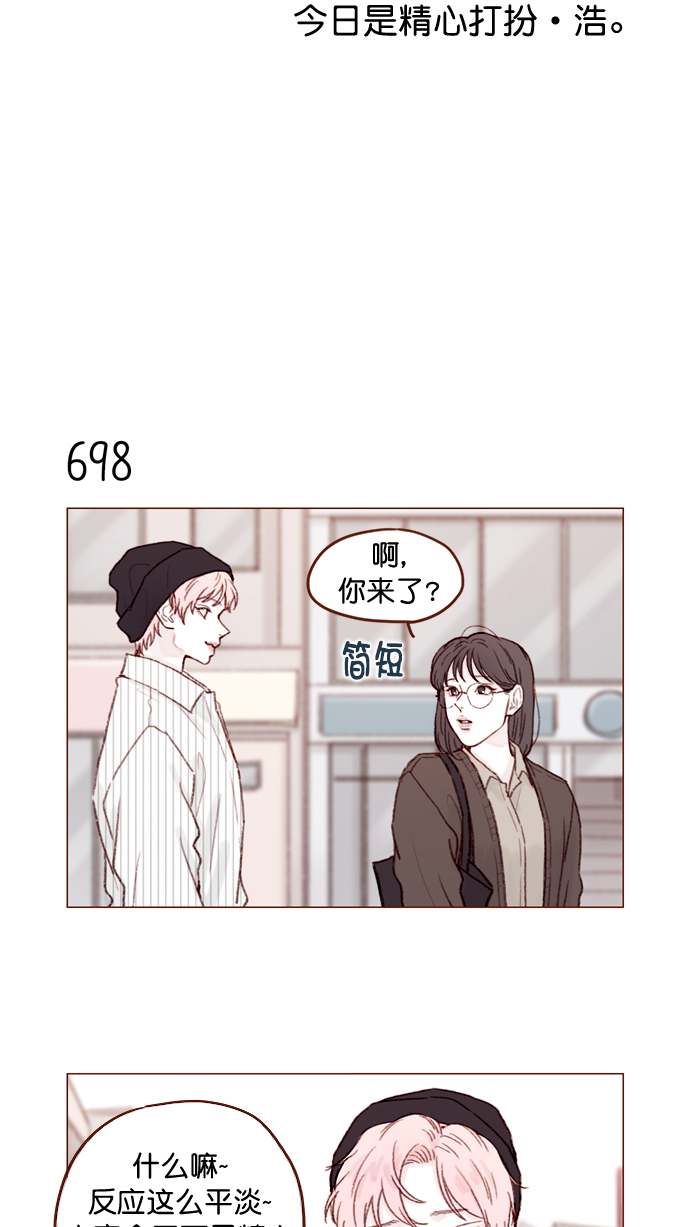 喜欢我的人都是神经病漫画,[第109话] 因为我今天的身份是你的约会对象4图