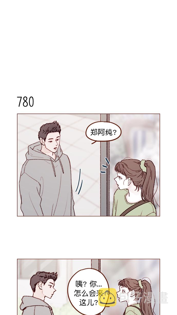 我喜欢的水果柿子漫画,[第125话] 要不你就退而求其次，跟彗星交往看看？4图