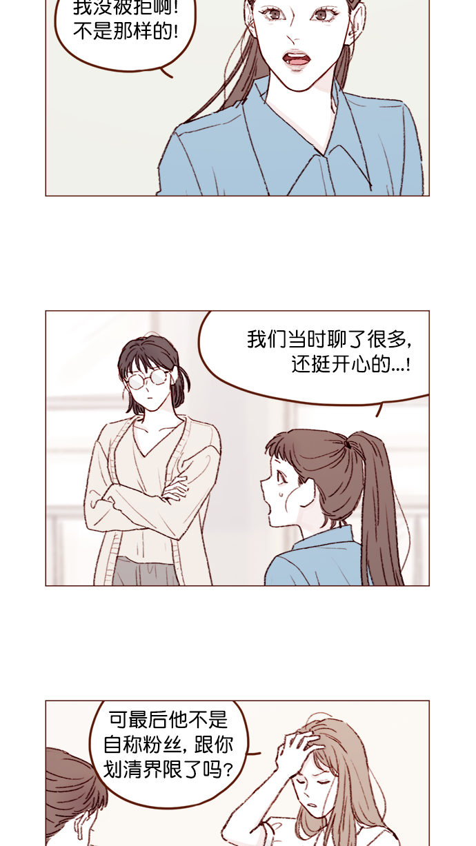 喜欢我的100个女友漫画,[第130话] 你男朋友不会说什么吗？2图
