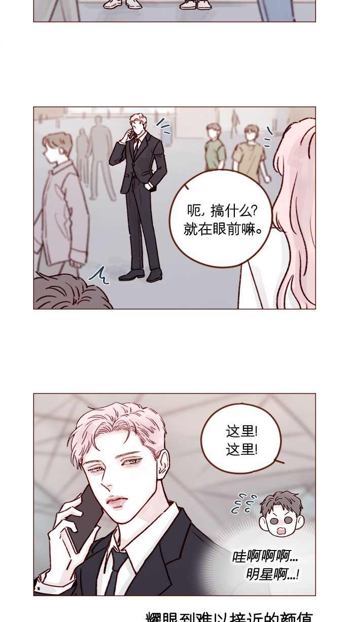 喜欢我的错误漫画,[第211话] 你这是做什么？不嫌丢人吗？！3图