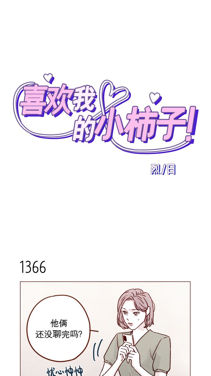 喜欢我的100个女友漫画,[第214话] 你该不会是想去找文雅吧？！1图