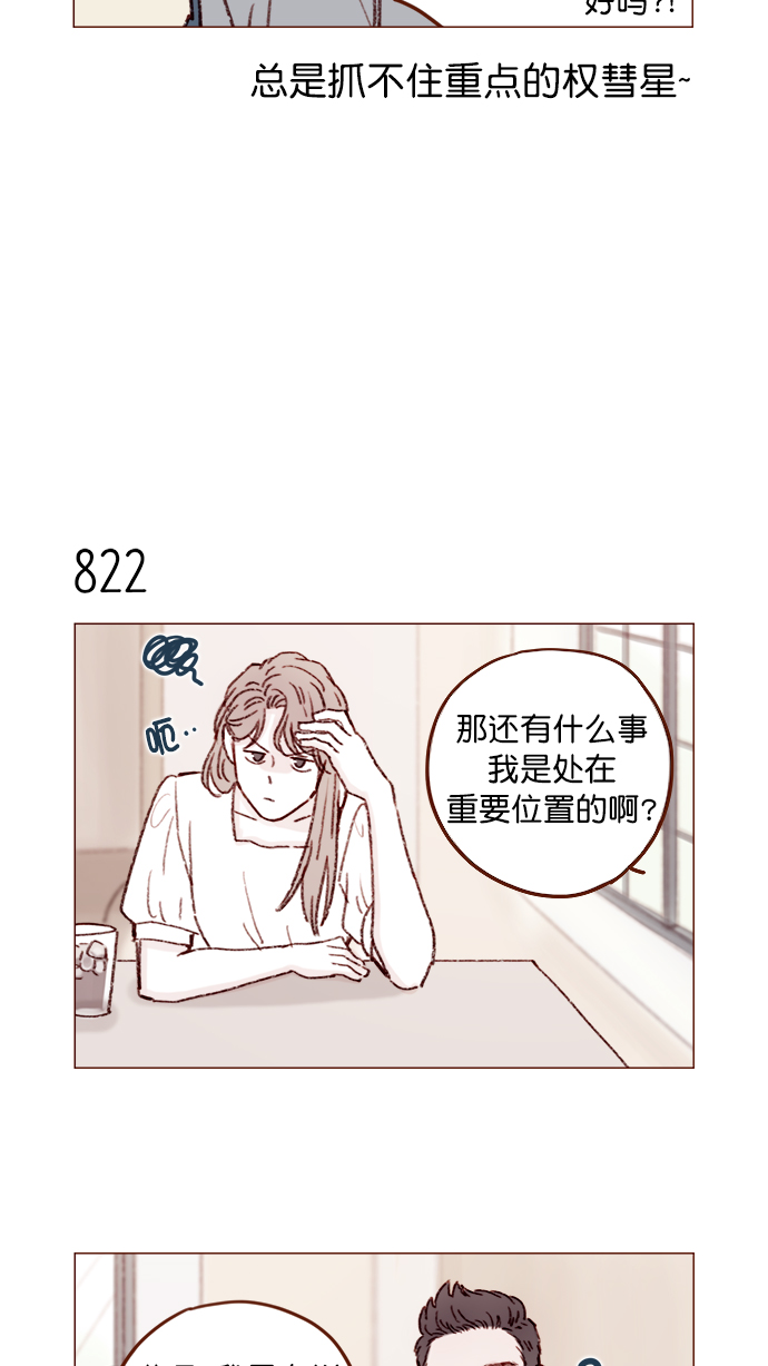 喜欢我的小柿子是男男吗漫画,[第131话] 干嘛这么多管闲事啊？4图