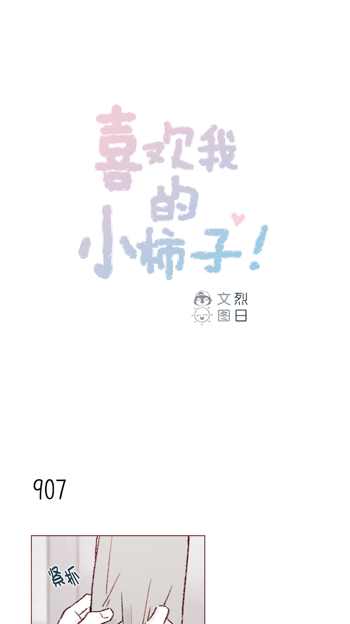 喜欢我的100个女友漫画,[第145话] 偶尔也能理解1图
