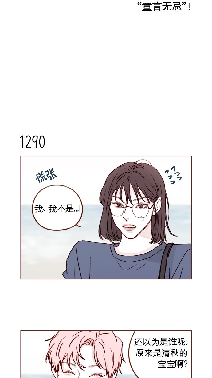 喜欢我的小柿子是男男吗漫画,[第203话] 难道他是吃醋了？4图