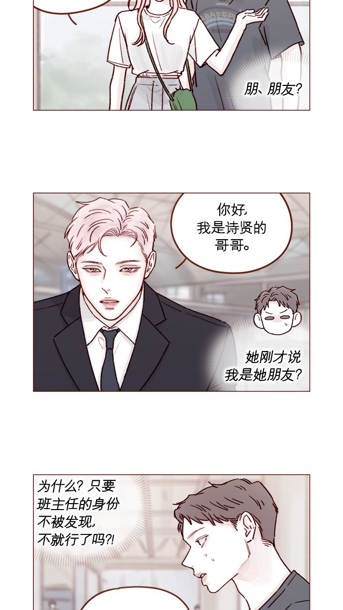 喜欢我的错误漫画,[第211话] 你这是做什么？不嫌丢人吗？！5图
