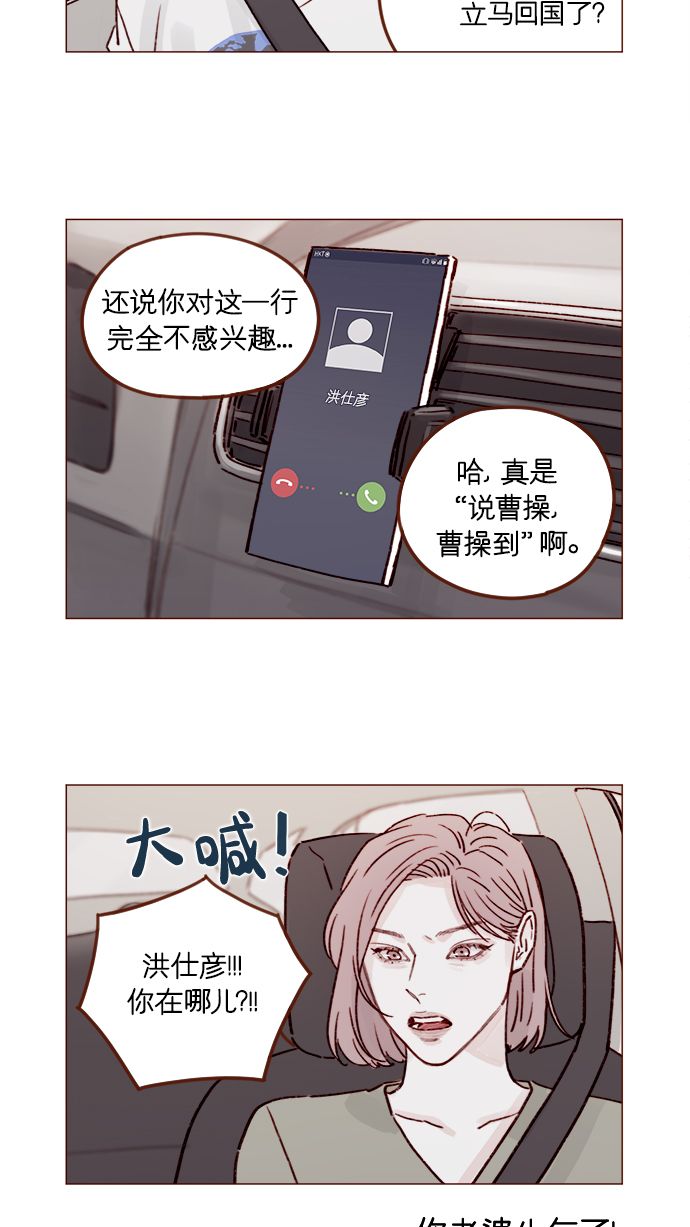 喜欢我的100个女友漫画,[第213话] 因为你是我最想成为的人3图