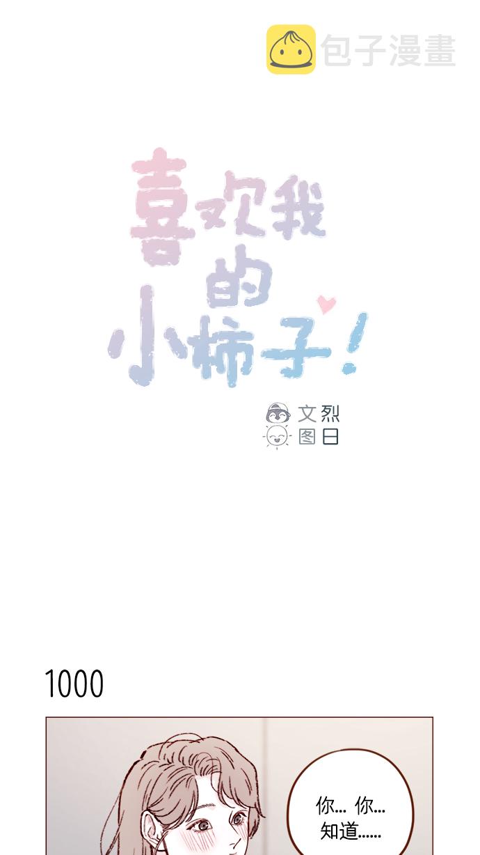 喜欢我的100个女友漫画,[第160话] 还那么别有用心地1图
