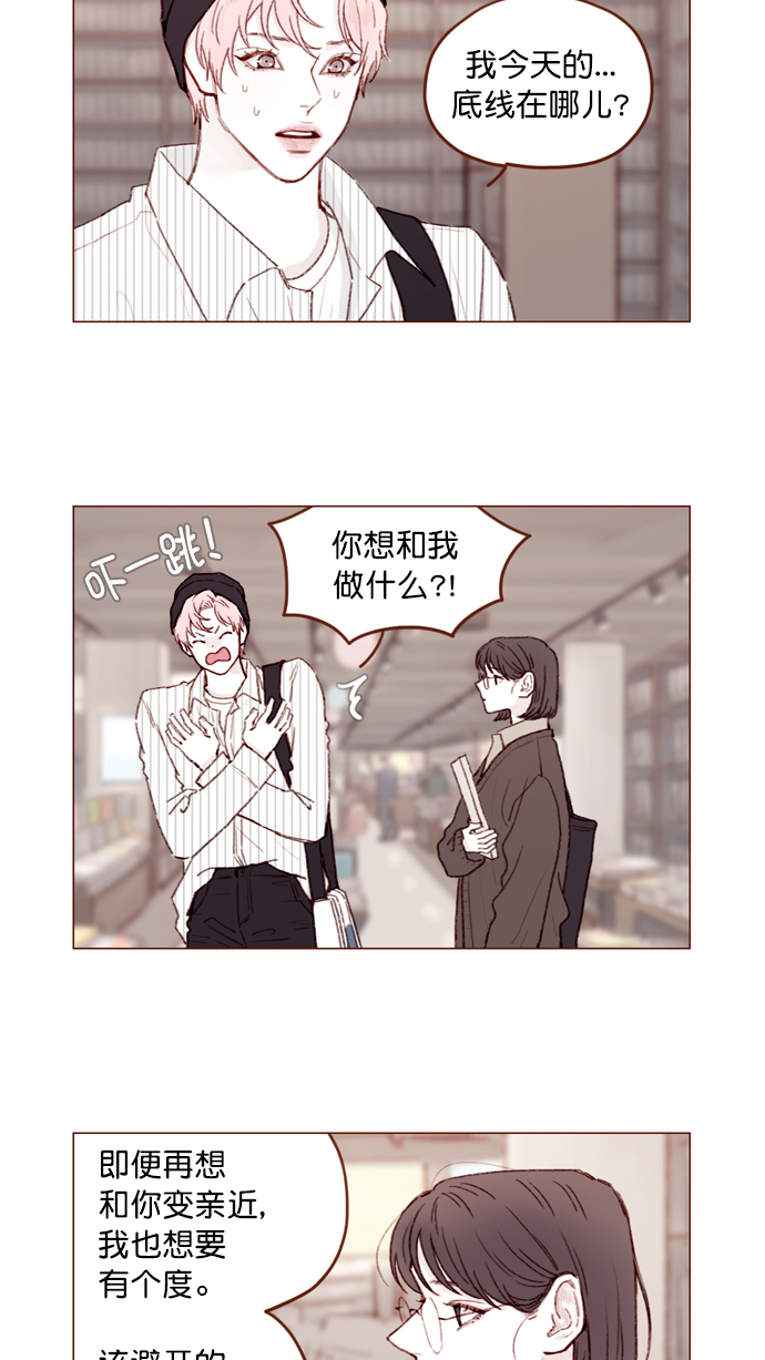 喜欢我的酒廊情歌女歌手漫画,[第112话] 享乐之地呼唤着我，然而....2图