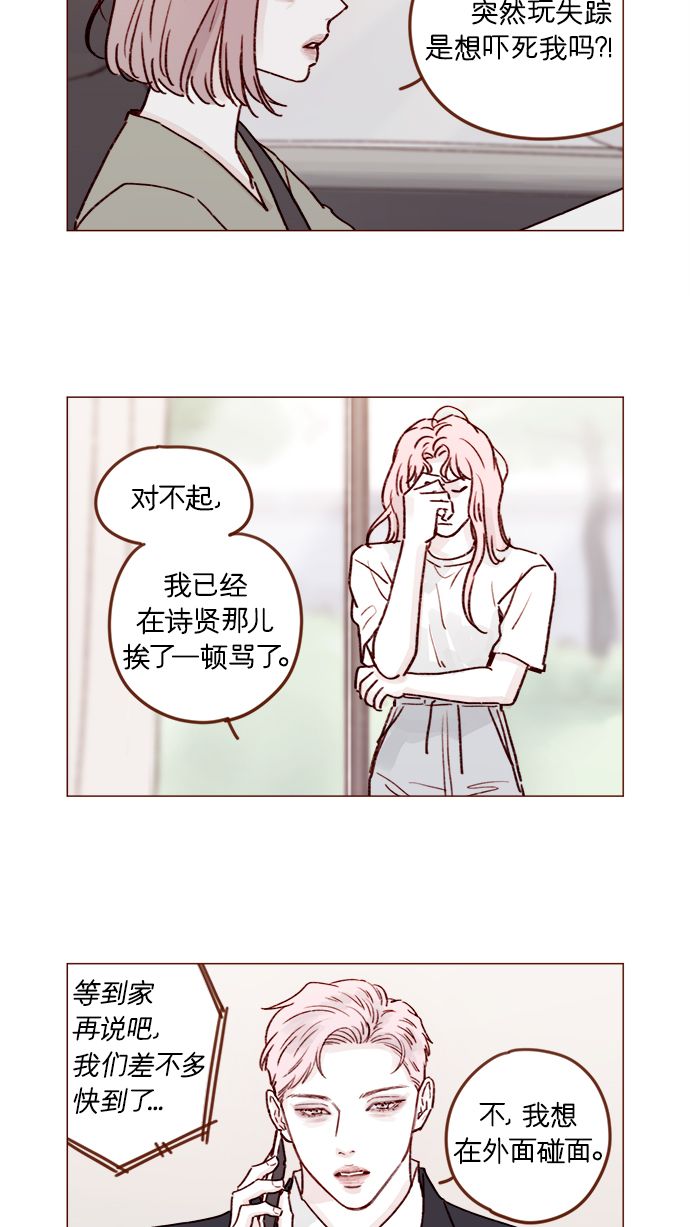 喜欢我的100个女友漫画,[第213话] 因为你是我最想成为的人5图