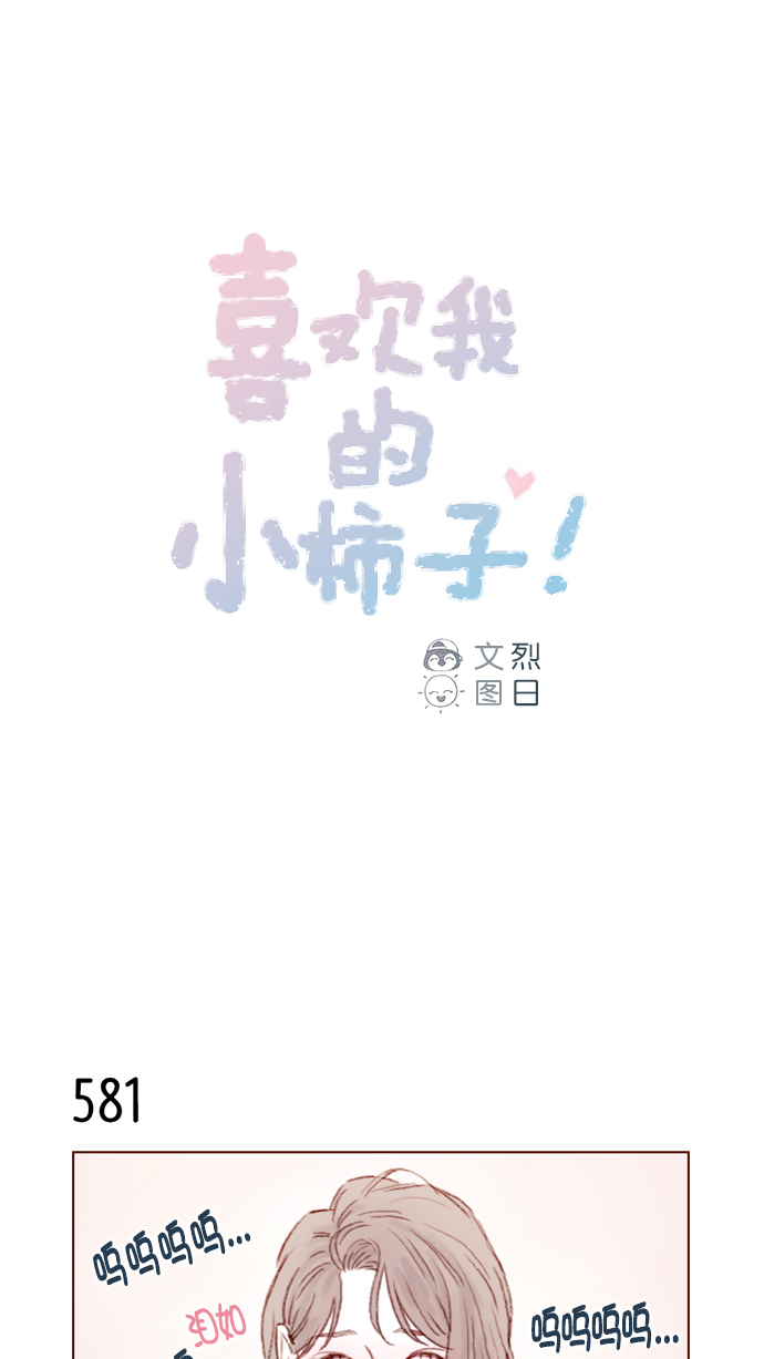 喜欢我的小柿子是男男吗漫画,[第89话] 我果然还是不行吗？1图