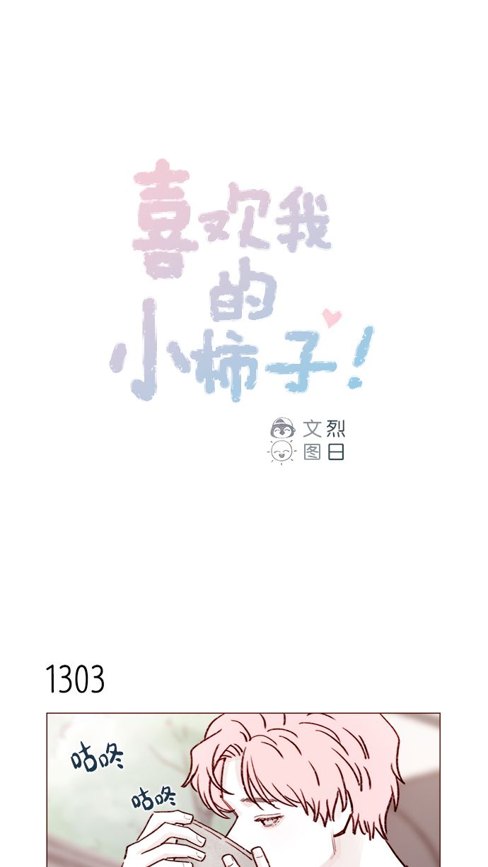 喜欢我的小柿子是男男吗漫画,[第205话] 你心中认为是自己人的…1图