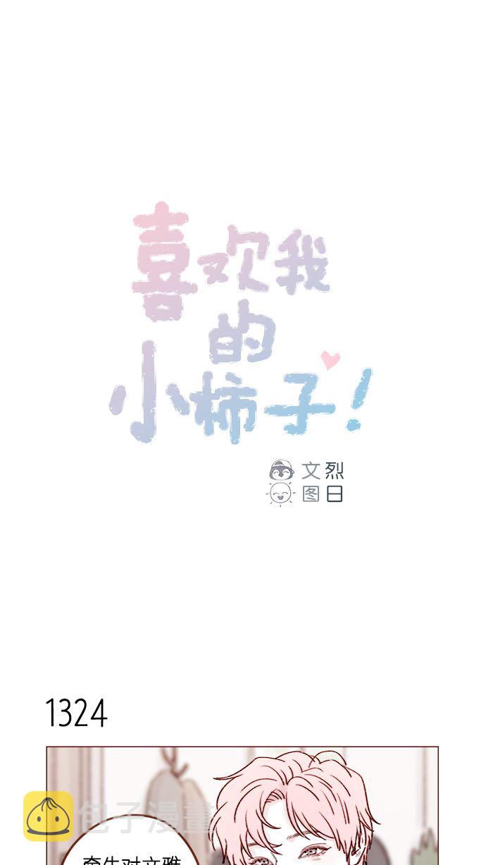 喜欢我的100个女友漫画,[第208话] 不如先暂停一段时间吧？1图