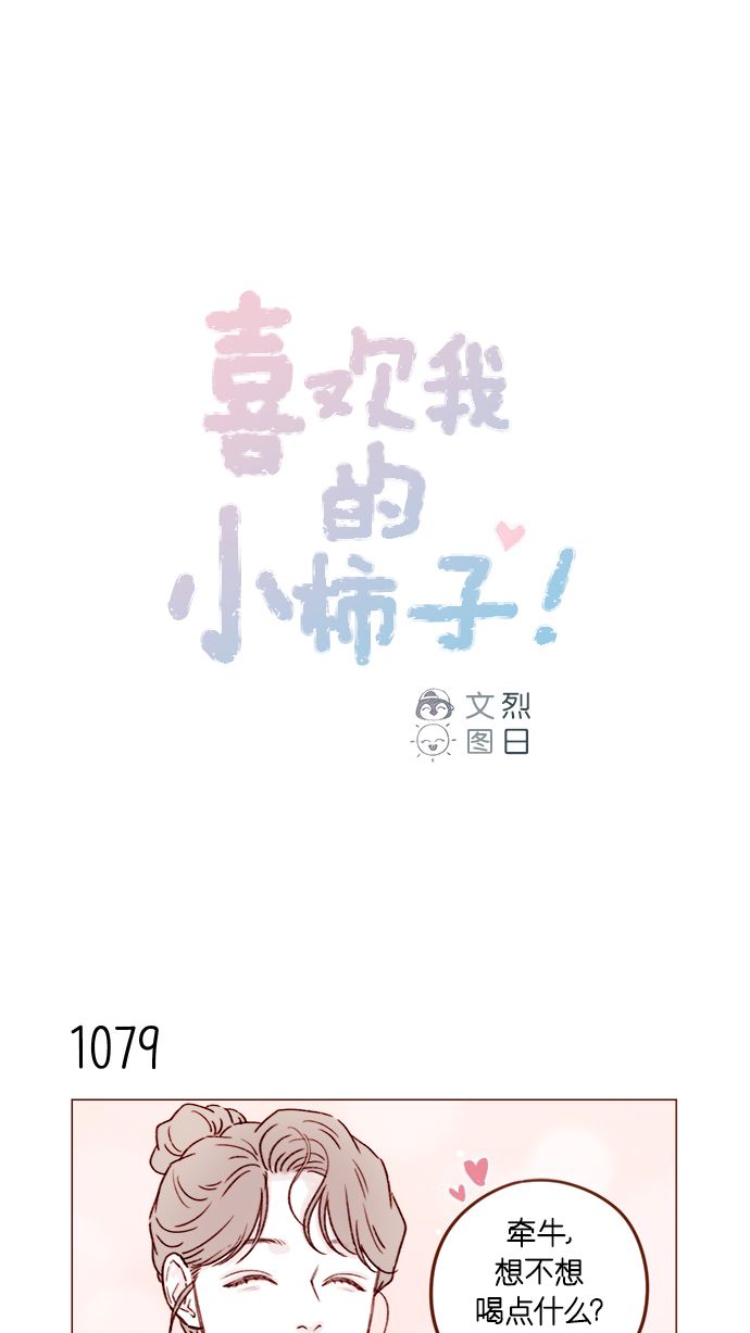 喜欢我的100个女友漫画,[第173话] 真是快把人家的脸都要看穿了1图