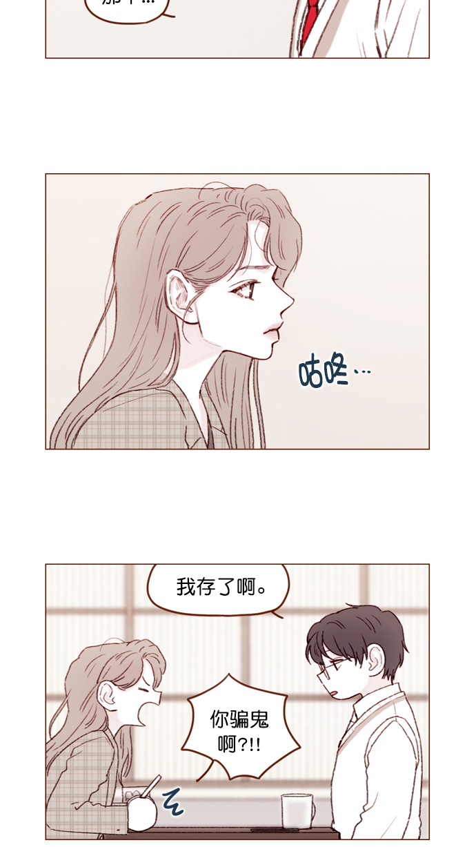 喜欢我的100个女友漫画,[第105话] 再给我一点时间，好吗?3图