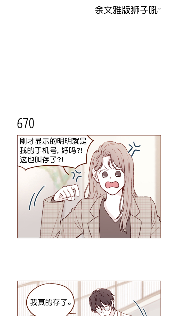 喜欢我的100个女友漫画,[第105话] 再给我一点时间，好吗?4图