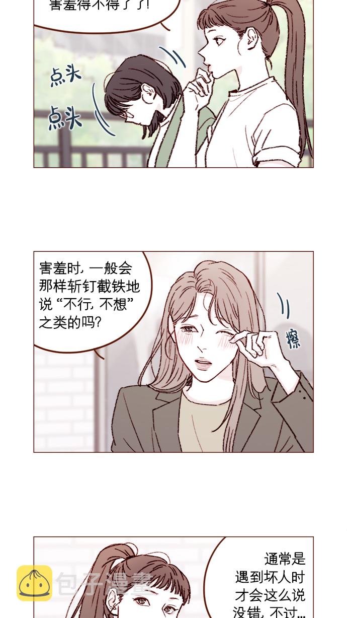 喜欢我的极品28岁老板娘漫画,[第158话] 亲亲一点都不可怕5图